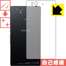 キズ自己修復保護フィルム エクスペリア Xperia Z SO-02E (背面のみ) 日本製 自社製造直販