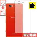 キズ自己修復保護フィルム エクスペリア Xperia Z3 Compact SO-02G (背面のみ) 日本製 自社製造直販(2)
