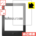 キズ自己修復保護フィルム Kobo Aura H