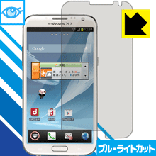 ブルーライトカット保護フィルム ギャラクシー GALAXY Note II SC-02E 日本製 自社製造直販