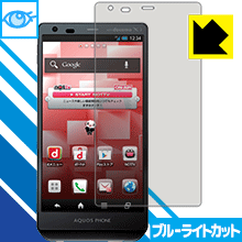ブルーライトカット保護フィルム アクオス AQUOS PHONE ZETA SH-02E 日本製 自社製造直販