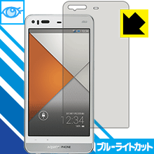 ブルーライトカット保護フィルム アクオス AQUOS PHONE SERIE SHL23 日本製 自社製造直販