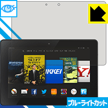 ブルーライトカット保護フィルム Fire HDX 8.9 日本製 自社製造直販