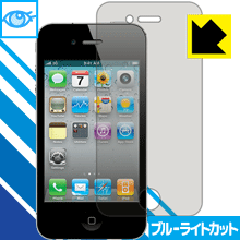 ブルーライトカット保護フィルム iPhone 4/4S 日本製 自社製造直販