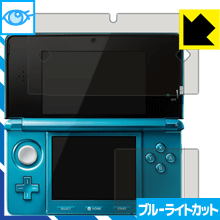 ブルーライトカット保護フィルム ニンテンドー3DS 日本製 自社製造直販