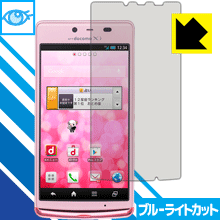 ブルーライトカット保護フィルム アクオス AQUOS PHONE EX SH-04E 日本製 自社製造直販