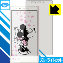 ブルーライトカット保護フィルム Disney Mobile DM014SH 日本製 自社製造直販