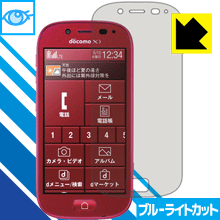 ブルーライトカット保護フィルム らくらくスマートフォン3 F-06F 日本製 自社製造直販