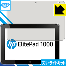 ブルーライトカット保護フィルム ElitePad 1000 G2 日本製 自社製造直販