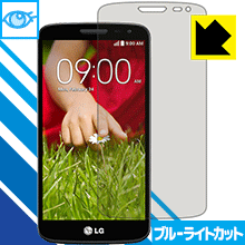 ブルーライトカット保護フィルム LG G2 mini 日本製 自社製造直販