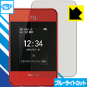 ブルーライトカット保護フィルム Wi-Fi WALKER WiMAX 2 HWD15 日本製 自社製造直販