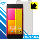 ブルーライトカット保護フィルム HTC J butterfly HTL23 日本製 自社製造直販