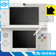 ブルーライトカット保護フィルム Newニンテンドー3DS 日本製 自社製造直販