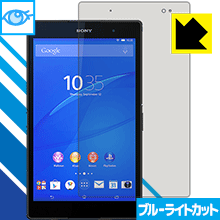 ブルーライトカット保護フィルム エクスペリア Xperia Z3 Tablet Compact 日本製 自社製造直販