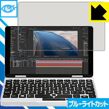 ブルーライトカット保護フィルム One Netbook One Mix 2S / One Mix 2 日本製 自社製造直販