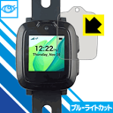 ブルーライトカット保護フィルム myFirst Fone 日本製 自社製造直販(2)