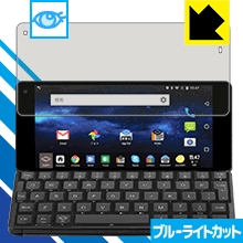 【1000円ポッキリ】【ポイント5倍】ブルーライトカット【光沢】保護フィルム Gemini PDA (10-001-USA-J) 日本製 自社製造直販 買いまわりにオススメ