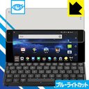 ブルーライトカット保護フィルム Gemini PDA (10-001-USA-J) 日本製 自社製造直販