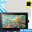 ブルーライトカット保護フィルム Wacom Cintiq 16 (DTK1660K0D / DTK1660K1D) 日本製 自社製造直販