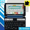 【 1000円ポッキリ 】【 ポイント5倍 】ブルーライトカット【 光沢 】保護フィルム シャープ電子辞書 Brain PW-SS6/PW-SH6/PW-SB6...