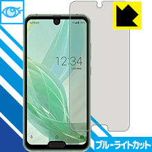 ブルーライトカット保護フィルム アクオス AQUOS R2 compact 803SH/SH-M09 日本製 自社製造直販