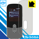 ブルーライトカット保護フィルム 音声翻訳機 UNITE RM-73SK 日本製 自社製造直販