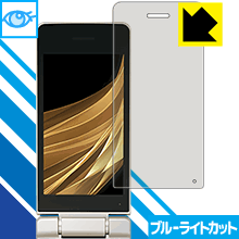 【 1000円ポッキリ 】【 ポイント5倍 】ブルーライトカット【 光沢 】保護フィルム アクオス AQUOS ケータイ SH-02L (メイン用) 日本製 自社製造直販 買いまわりにオススメ