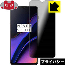 樂天商城 - Privacy Shield【 覗き見防止・反射低減 】保護フィルム OnePlus 6T 日本製 自社製造直販