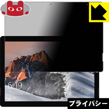 Privacy Shield【 覗き見防止 反射低減 】保護フィルム Teclast X6 Pro 日本製 自社製造直販