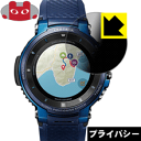 Privacy Shield保護フィルム PRO TREK Smart WSD-F30 日本製 自社製造直販