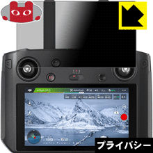 Privacy Shield【 覗き見防止・反射低減 】保護フィルム DJI スマート送信機 RM500 / SC16GB (5.5イン..