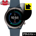 Privacy Shield【覗き見防止・反射低減】保護フィルム FOSSIL Sport Smartwatch (FTW40シリーズ用) 日本製 自社製造直販