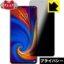 Privacy Shield【覗き見防止 反射低減】保護フィルム Lenovo Z5s 日本製 自社製造直販