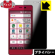 ※対応機種 : UQ mobile おてがるスマホ01 ※高品質の素材を使用。日本国内の自社工場で製造し出荷しています。※写真はイメージです。「Privacy Shield」は、特殊ブラインド効果でのぞき見が防止できる『プライバシーガード液晶保護フィルム』です。●上下左右からののぞき見をしっかりガード特殊ブラインド加工されており、上下左右からディスプレイが見えなくなります。正面から画面はしっかり見えても、周りからの視線は防げますので、電車内など、人の多い場所でののぞき見を防止します。●アンチグレア(反射防止)タイプ表面はアンチグレア(反射防止)タイプなので、光の反射や映り込みを抑え、見やすくなっています。●気泡の入りにくい特殊な自己吸着タイプ接着面は気泡の入りにくい特殊な自己吸着タイプなので、簡単に貼ることができます。また、はがしても跡が残らず、何度でも貼り直しが可能です。●機器にぴったり！専用サイズそれぞれの機器にぴったりな専用サイズだから、切らずに貼るだけです。※仕様上、一般的な保護フィルムより光線透過率が下がります(約50%)。ご了承ください。※本製品は機器の液晶をキズから保護するシートです。他の目的にはご使用にならないでください。落下等の衝撃や水濡れ等による機器の破損・損傷、その他賠償については責任を負いかねます。【ポスト投函送料無料】商品は【ポスト投函発送 (追跡可能メール便)】で発送します。お急ぎ、配達日時を指定されたい方は以下のクーポンを同時購入ください。【お急ぎ便クーポン】　プラス110円(税込)で速達扱いでの発送。お届けはポストへの投函となります。【配達日時指定クーポン】　プラス550円(税込)で配達日時を指定し、宅配便で発送させていただきます。【お急ぎ便クーポン】はこちらをクリック【配達日時指定クーポン】はこちらをクリック特殊ブラインド効果でのぞき見が防止できる『プライバシーガード液晶保護フィルム』！