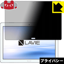 Privacy Shield ɻߡȿ㸺 ݸե LAVIE Tab E TE510/JAW(2019ǯ1ȯǥ)...