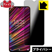 Privacy Shield【 覗き見防止・反射低減 】保護フィルム UMIDIGI F1 / UMIDIGI F1 Play 日本製 自社製造直販(2.0)