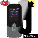 Privacy Shield【 覗き見防止・反射低減 】保護フィルム 音声翻訳機 UNITE RM-73SK 日本製 自社製造直販