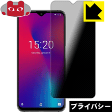 Privacy Shield【覗き見防止 反射低減】保護フィルム UMIDIGI One Max 日本製 自社製造直販