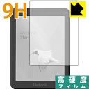 9H高硬度【 光沢 】保護フィルム Likebook Mars 日本製 自社製造直販