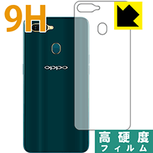 9H高硬度【 光沢 】保護フィルム OPPO AX7 (背面のみ) 日本製 自社製造直販(2.0)