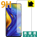9H高硬度【 光沢 】保護フィルム Xiaomi Mi Mix 3 (前面のみ) 日本製 自社製造直販