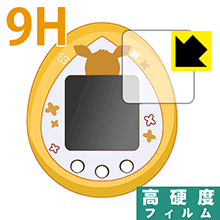 イーブイ×たまごっち用 9H高硬度【 光沢 】保護フィルム 日本製 自社製造直販