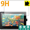 9H高硬度【光沢】保護フィルム Wacom Cintiq 16 (DTK1660K0D / DTK1660K1D) 日本製 自社製造直販