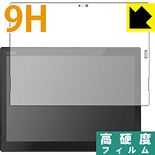 9H高硬度【 光沢 】保護フィルム ThinkPad X1 Tablet (2018モデル)【 IRカメラなしモデル 】 日本製 自社製造直販