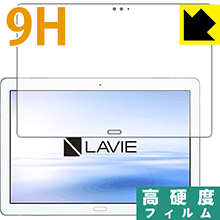 9H高硬度【光沢】保護フィルム LAVIE Tab E TE510/JAW(2019年1月発売モデル) 前面のみ 日本製 自社製造直販