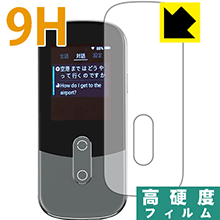 9H高硬度【光沢】保護フィルム 音声翻訳機 UNITE RM-73SK 日本製 自社製造直販