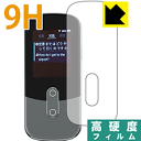 9H高硬度【 光沢 】保護フィルム 音声翻訳機 UNITE RM-73SK 日本製 自社製造直販