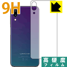9H高硬度【光沢】保護フィルム UMIDIGI One Max (背面のみ) 日本製 自社製造直販