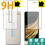 9H高硬度【光沢】保護フィルム アクオス AQUOS ケータイ SH-02L (メイン用・サブ用) 日本製 自社製造直販