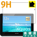PDA工房で買える「9H高硬度【 光沢 】保護フィルム アクオス AQUOSポータブル 2T-C12AF 日本製 自社製造直販」の画像です。価格は3,421円になります。
